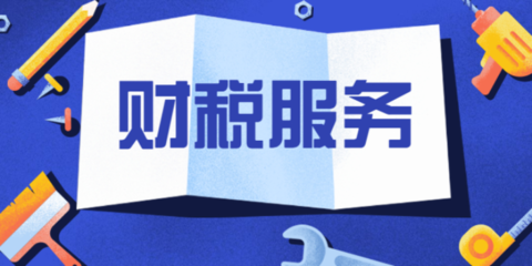 晋宁区财税服务委托新选择 昆明百源达财务咨询的专业力量