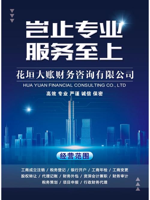 财务咨询新高度，从专属海报开始——创意设计助您业绩倍增