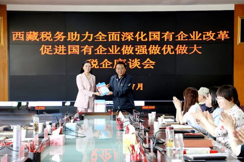 聚合力 促改革 谋发展——自治区税务局联合国资委召开助力深化国企改革座谈及财务咨询会