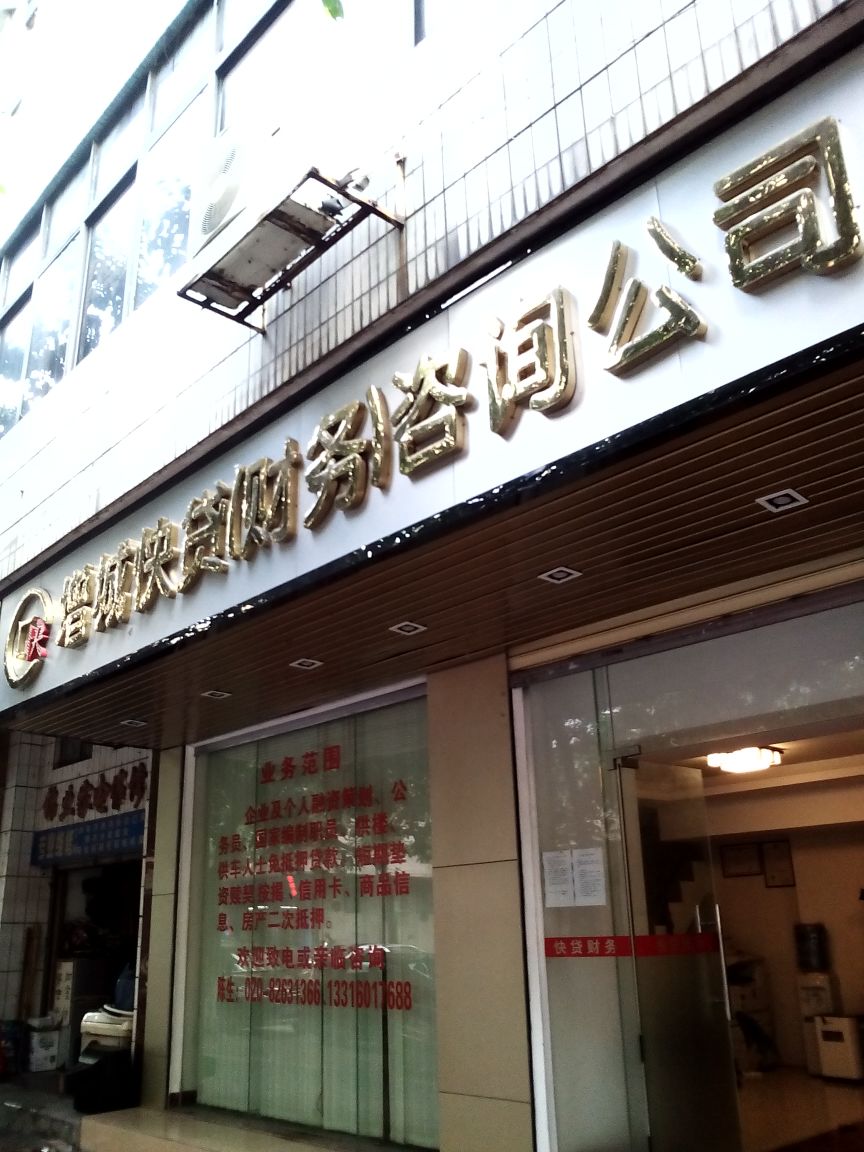 增城快贷财务咨询公司 广州地图上的专业财务导航