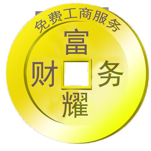 广州市富耀财务咨询 您身边的专业财务顾问